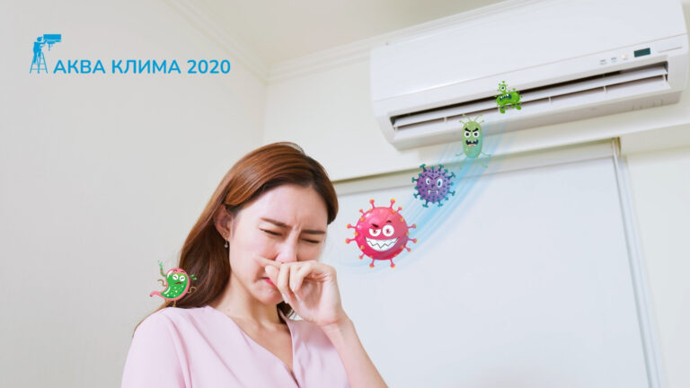 Лоша миризма от климатика